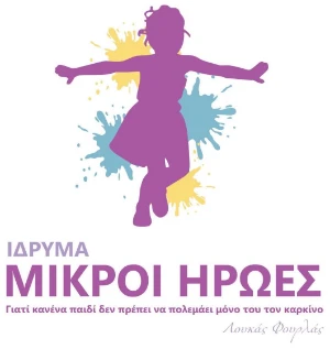 Ίδρυμα Μικροί Ήρωες