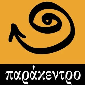 Παράκεντρο