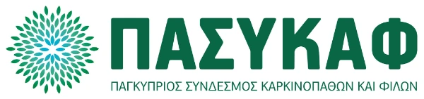 ΠΑΣΥΚΑΦ – Παγκύπριος Σύνδεσμος Καρκινοπαθών και Φίλων